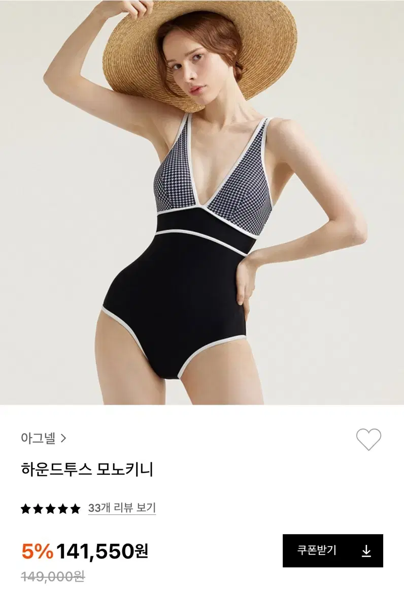 아그넬 하운드투스 모노키니 수영복